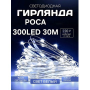 Гирлянда 