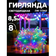 Гирлянда 