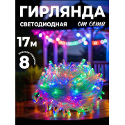 Гирлянда 
