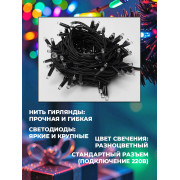 Гирлянда 