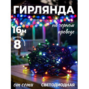 Гирлянда 