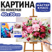 Картина по номерам 