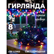 Гирлянда 