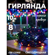 Гирлянда 