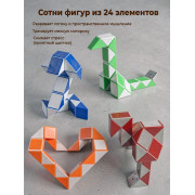 Головоломка змейка малая, 24 эл