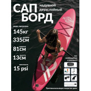 SUP-доска красная