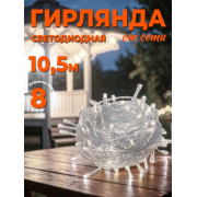 Гирлянда 