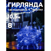 Гирлянда 