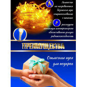 Гирлянда 
