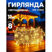 Гирлянда 