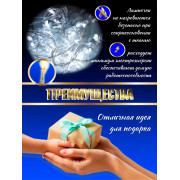 Гирлянда 