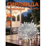Гирлянда 