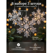 Украшение новогоднее наб.3шт. 