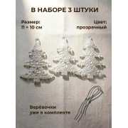 Украшение новогоднее наб.3шт. 