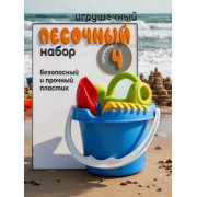 Песочный набор 4 предмета ( ведро, совок, грабли, лейка )