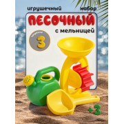 Набор для песка 3пр.(мельница, лейка-mini, совок)