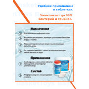 Лонгафор в табл. 200 г., банка 1 кг. Для дезинфекции воды.