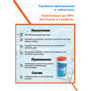 Лонгафор в табл. 20г., банка 1 кг. Для дезинфекции воды.
