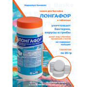 Лонгафор в табл. 20г., банка 1 кг. Для дезинфекции воды.