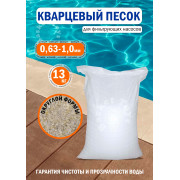 Песок кварцевый 13 кг, фракция 0,63-1 мм