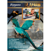 Дракон муз