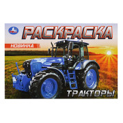 Тракторы. Раскраска