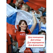 Флаг России триколор