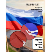 Флаг России триколор