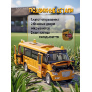 Метал. школьный автобус, свет, звук, 1:32