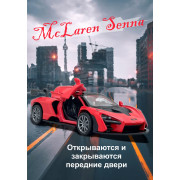 Модель метал., гиперкар, 1:36