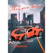 Модель метал., гиперкар, 1:36