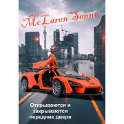 Модель метал., гиперкар, 1:36