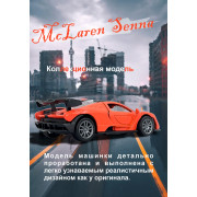 Модель метал., гиперкар, 1:36