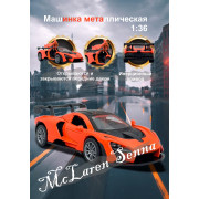 Модель метал., гиперкар, 1:36