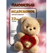 Медведь с сердцем и шариками антистресс. 25 см