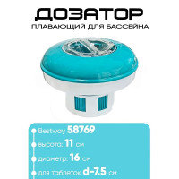 Поплавок-дозатор круглый для химии в таблетках 16.5 см
