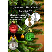 Набор нов. шаров., 9 шт. в кор