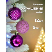 Набор нов. Шаров 12 шт. 5 см. в кор.