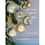 Набор шаров 7 - 3,5 см. со снежинками, 30 предм., 24х24х8 см-Бронза
