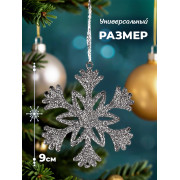 Набор подвесок на елку 11 предметов. 39х10,5х2 см.