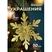 Набор елочных украшений 