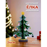 Деревянная ёлочка с украшениями в кор
