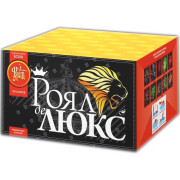 Роял де Люкс (0,8