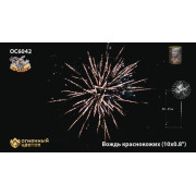 Вождь краснокожих (0,8