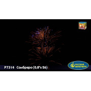 Сомбреро (0,8