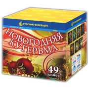 Новогодняя кутерьма (0,8