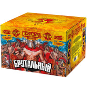 Брутальный (1,25