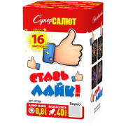 Ставь лайк! (0,8
