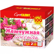 Жемчужная россыпь (0,8