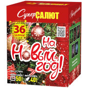 На новый год (1,0